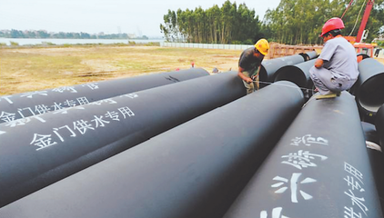 偉大的變革中的福建元素·民生篇——輸水管道工程施工服務