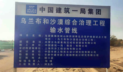 退沙還林，還子孫美好生態(tài)——記烏蘭布和沙漠治理輸水管線工程輸水管道工程施工服務(wù)